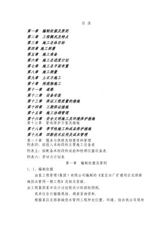 某市政供水管网工程施工组织设计