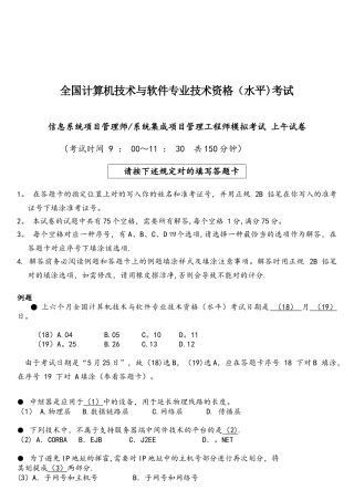 2025年系统集成项目管理工程师考试模拟题上午全国计算机技术与软件专业技术资格水平考试