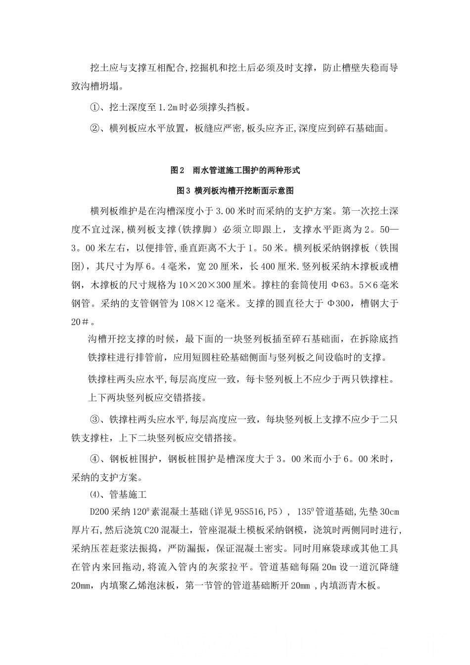 某市政工程雨水管道施工方法_第3页