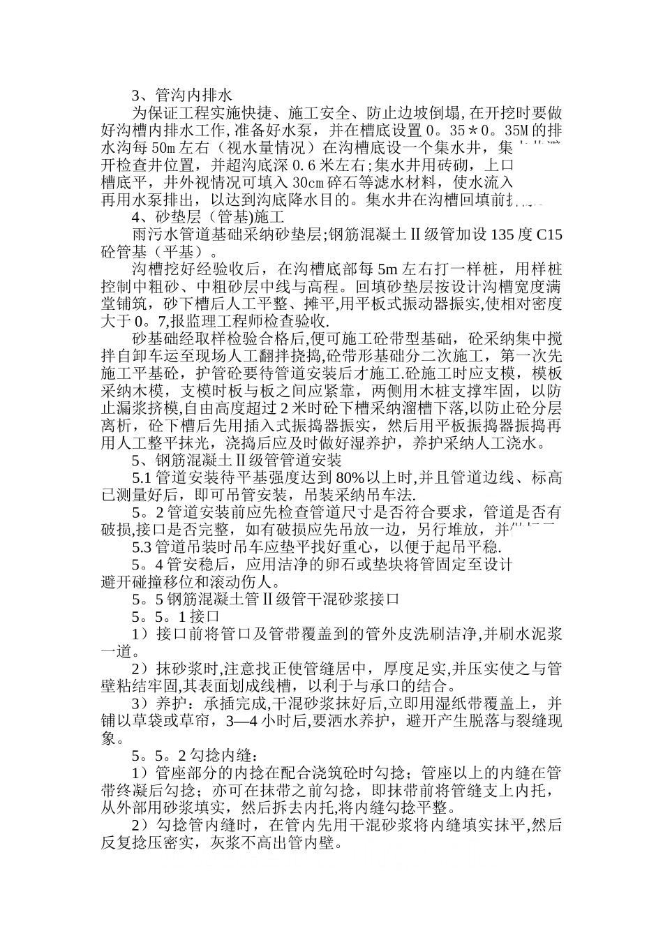 某市政工程雨水管道施工方案-secret_第2页