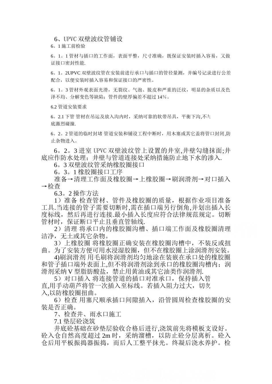 某市政工程雨水管道施工方案-secret_第3页