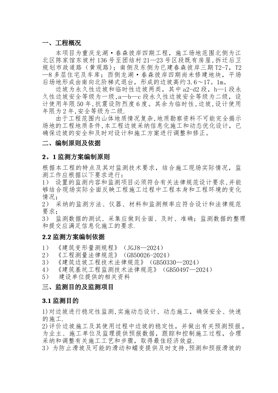 某市政工程边坡监测方案_第3页