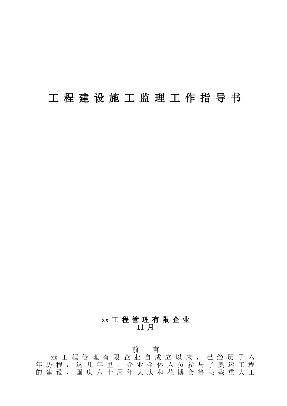 2025年北京建筑工程监理作业指导书附全套监理表格_第1页