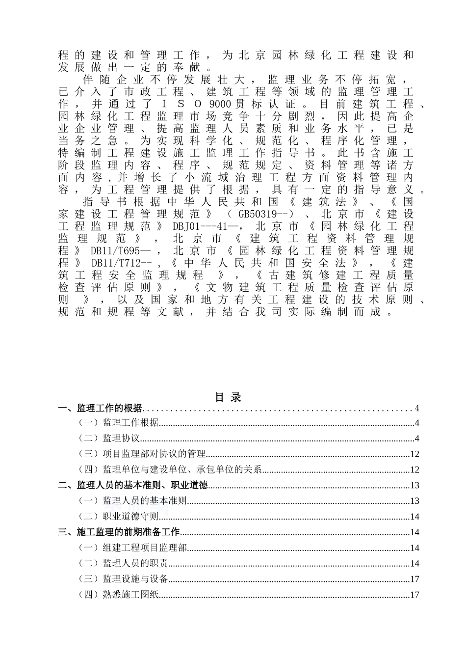 2025年北京建筑工程监理作业指导书附全套监理表格_第2页