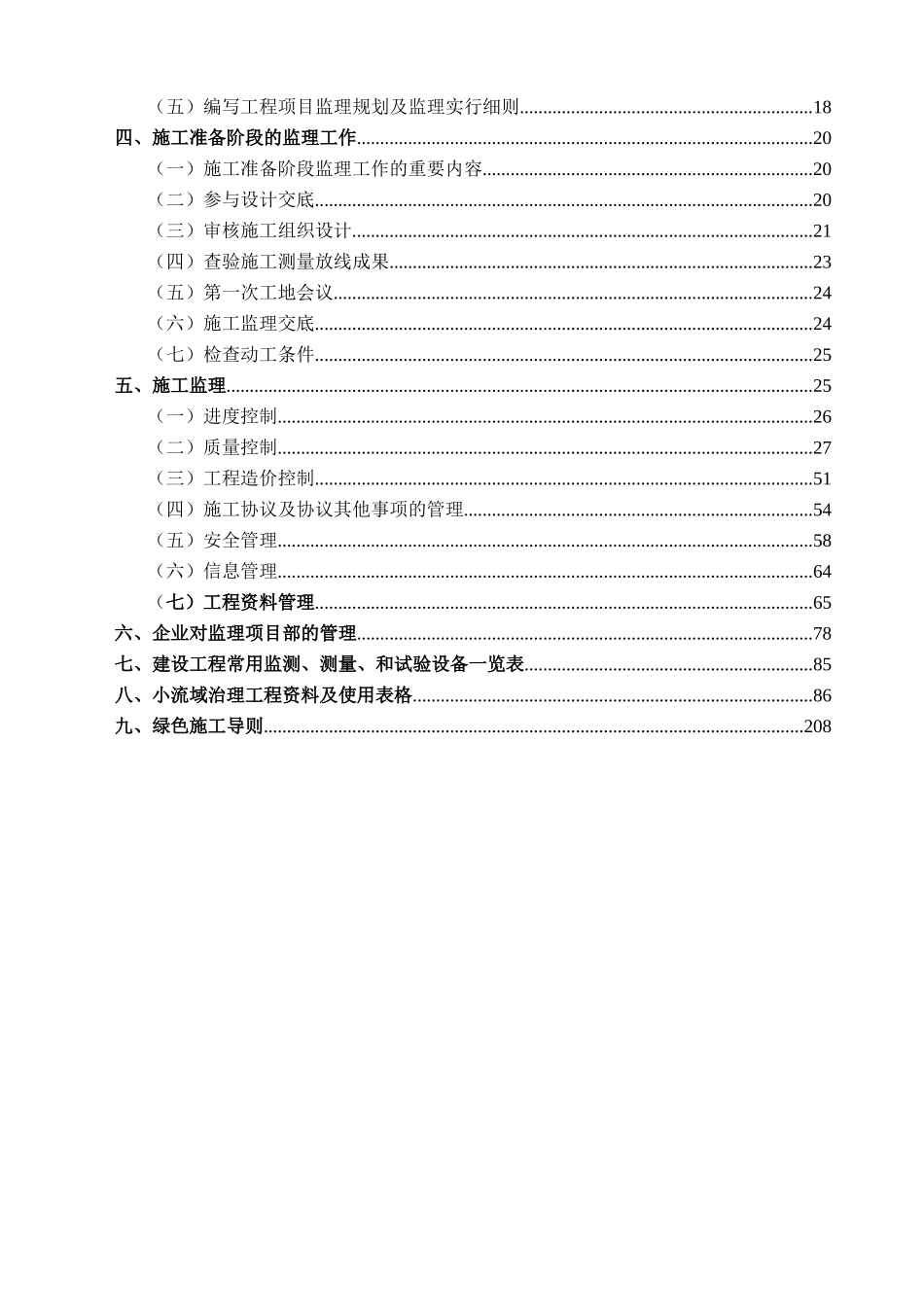 2025年北京建筑工程监理作业指导书附全套监理表格_第3页