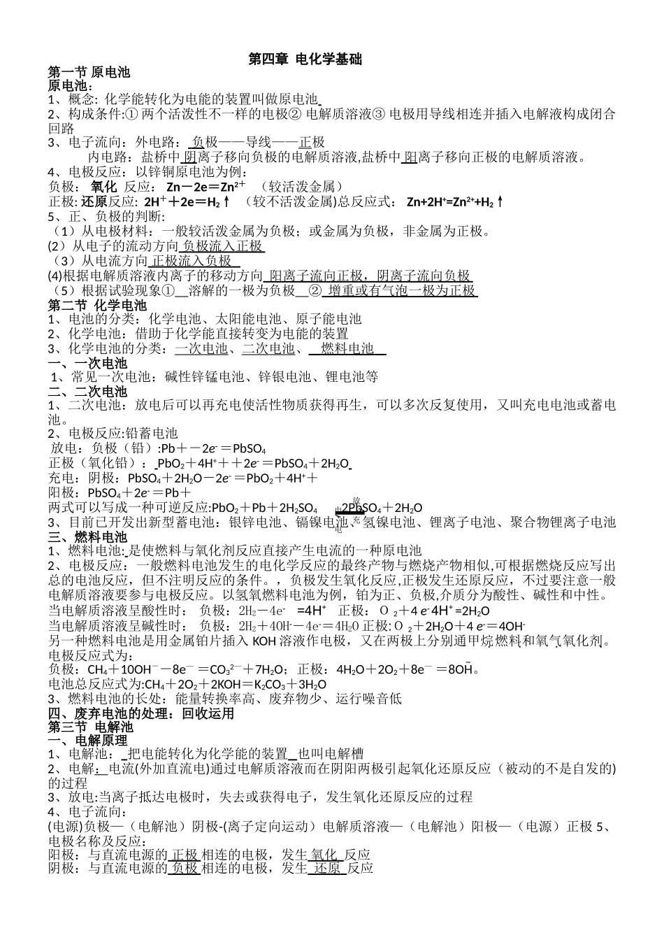 2025年第四章电化学基础知识点总结_第1页