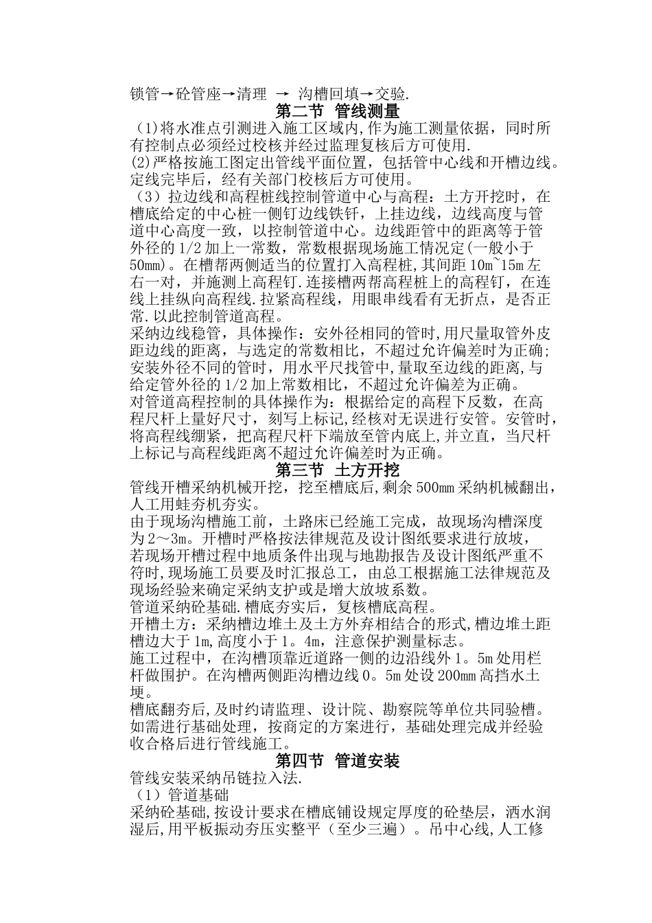 某市政排水工程施工方案p_第2页