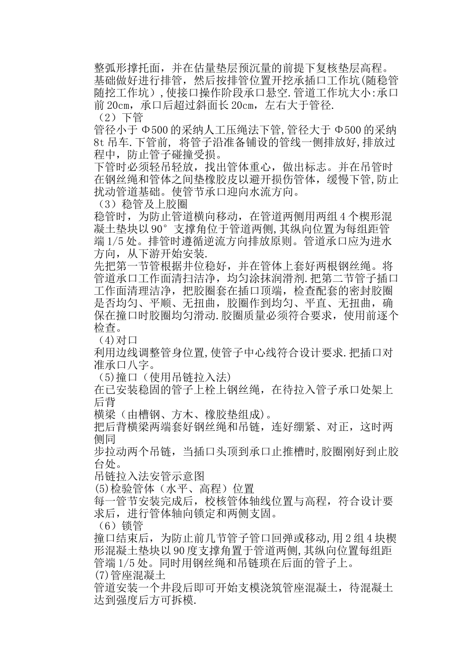 某市政排水工程施工方案p_第3页