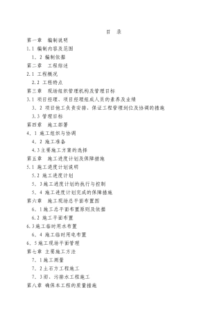 某市政管网施工组织设计