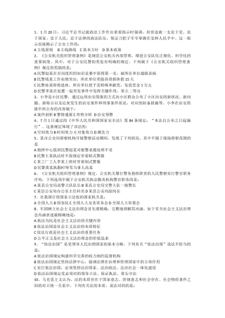 2025年国家公务员考试《公安基础知识》真题