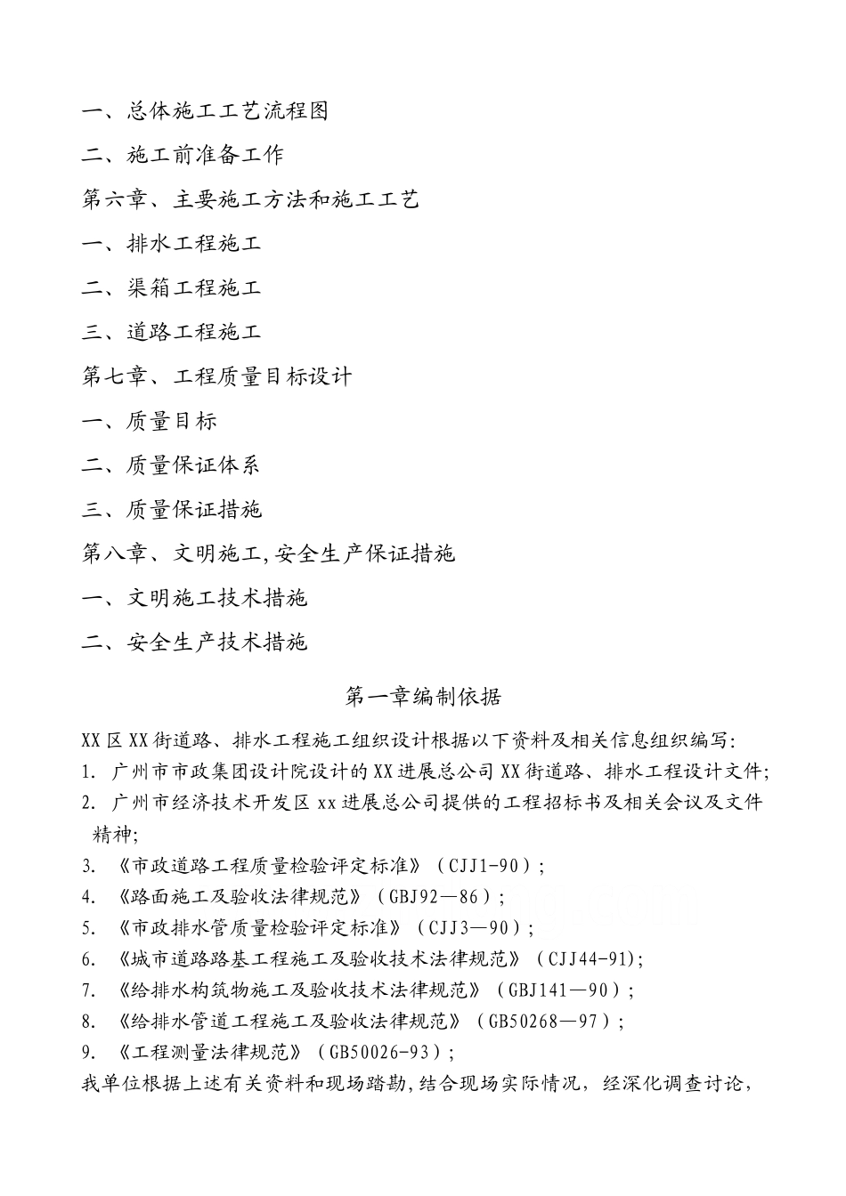某市政道路、排水工程施工组织设计-secret_第3页