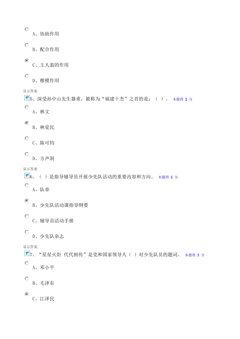 2025年少先队辅导员网络培训考试题库_第2页