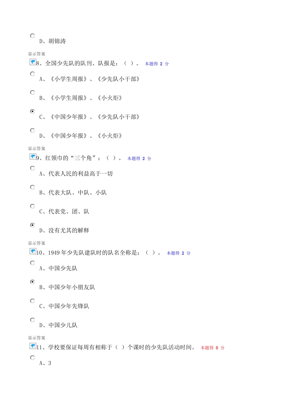 2025年少先队辅导员网络培训考试题库_第3页