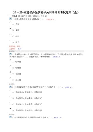 2025年少先队辅导员网络培训考试题库