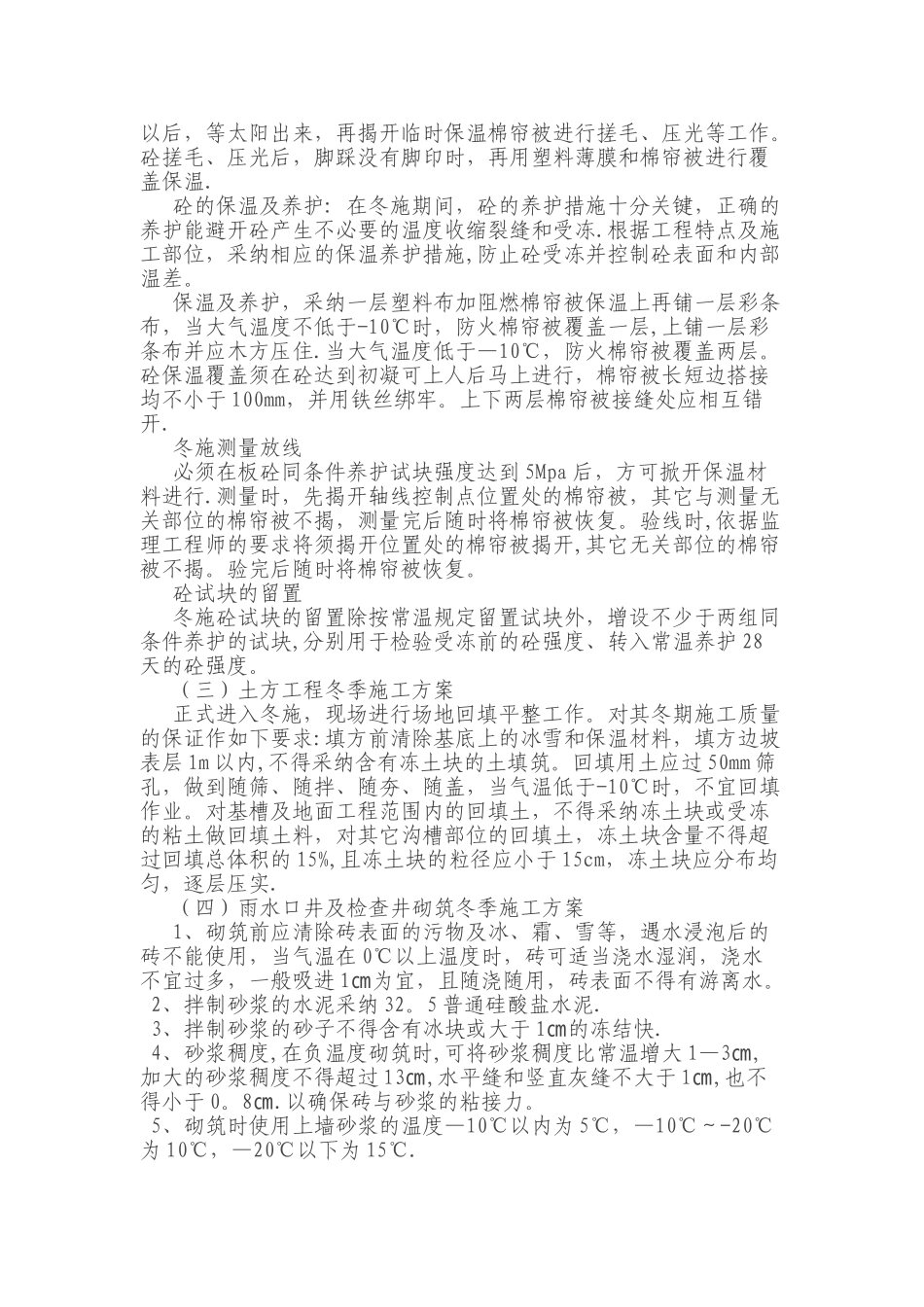 某市政道路冬季施工方案_第3页