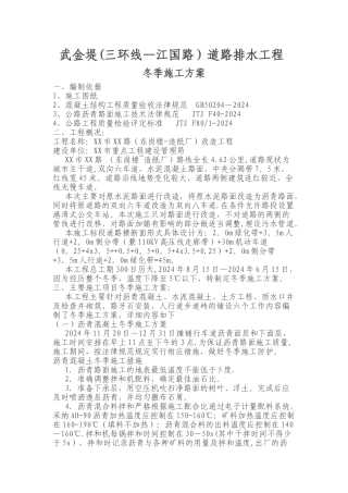 某市政道路冬季施工方案