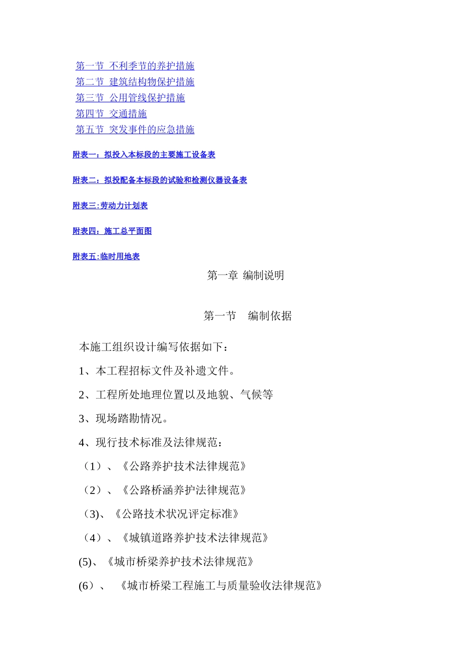 某市政道路养护工程施工组织设计_第3页