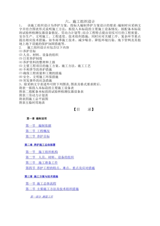 某市政道路养护工程施工组织设计