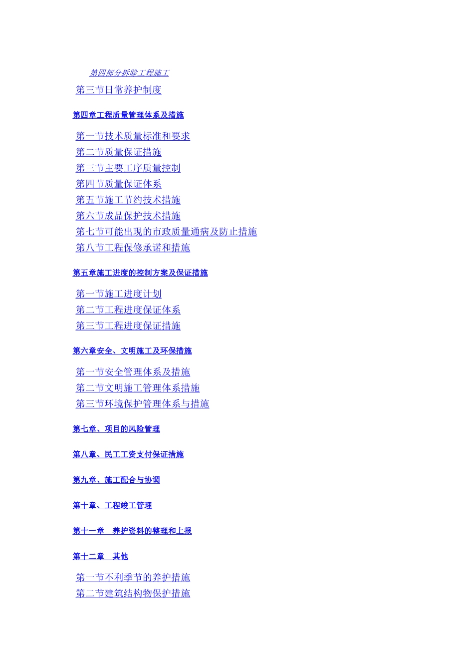 某市政道路养护工程施工组织设计_第2页
