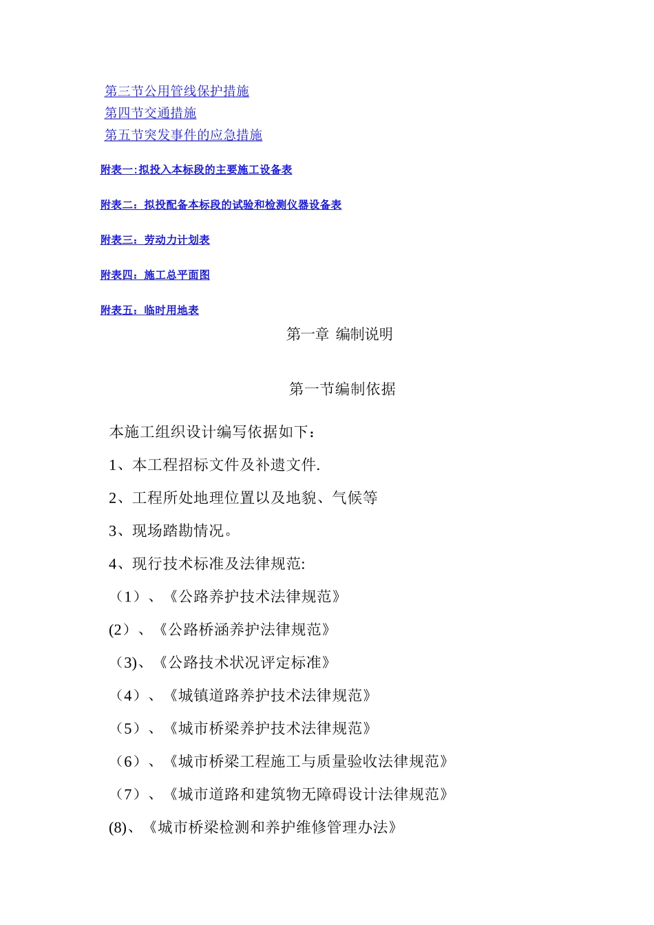 某市政道路养护工程施工组织设计_第3页