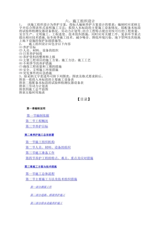 某市政道路养护工程施工组织设计