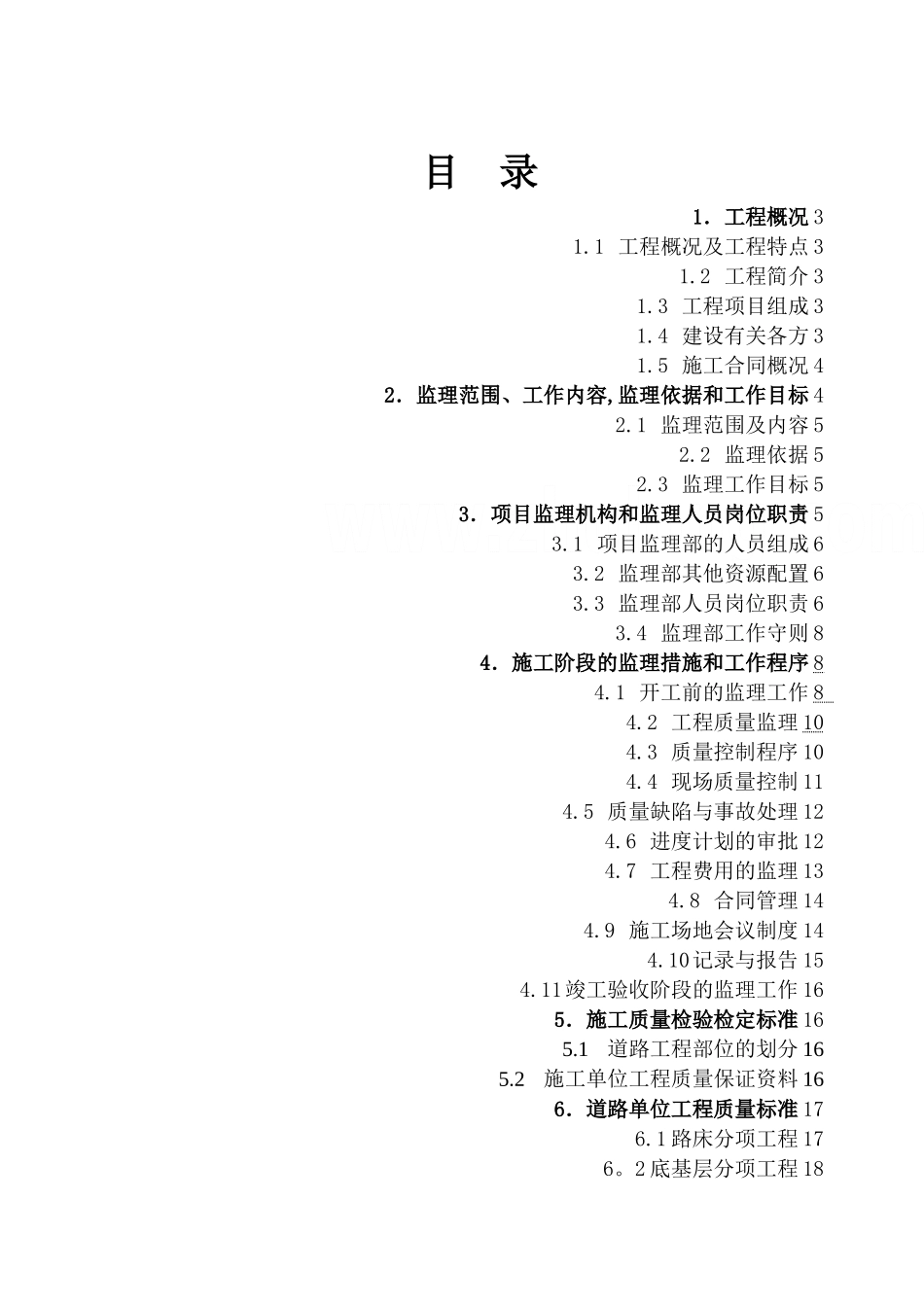 某市政道路和排水工程监理规划_第1页