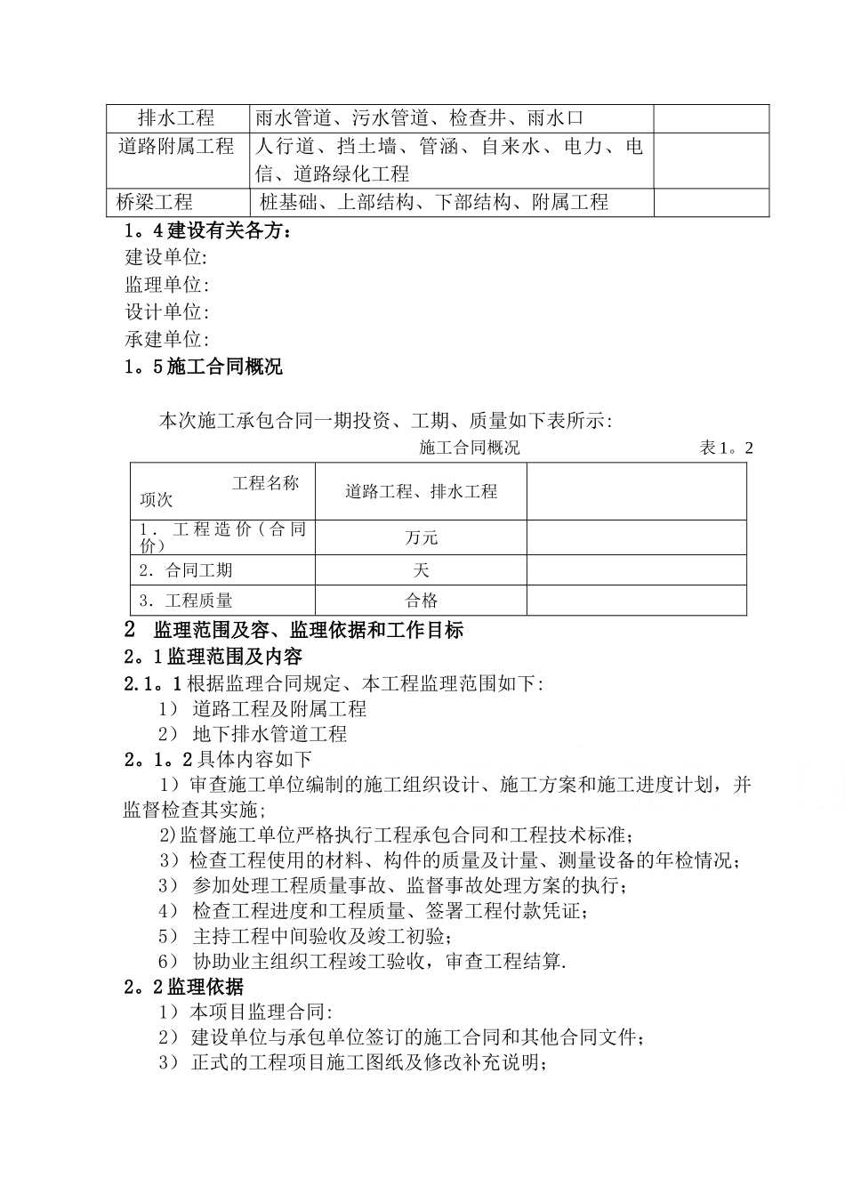 某市政道路和排水工程监理规划_第3页