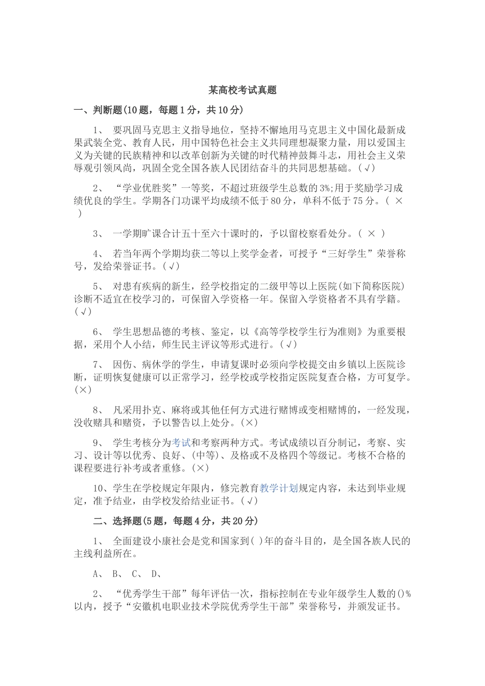 2025年四所高校辅导员考试真题_第1页