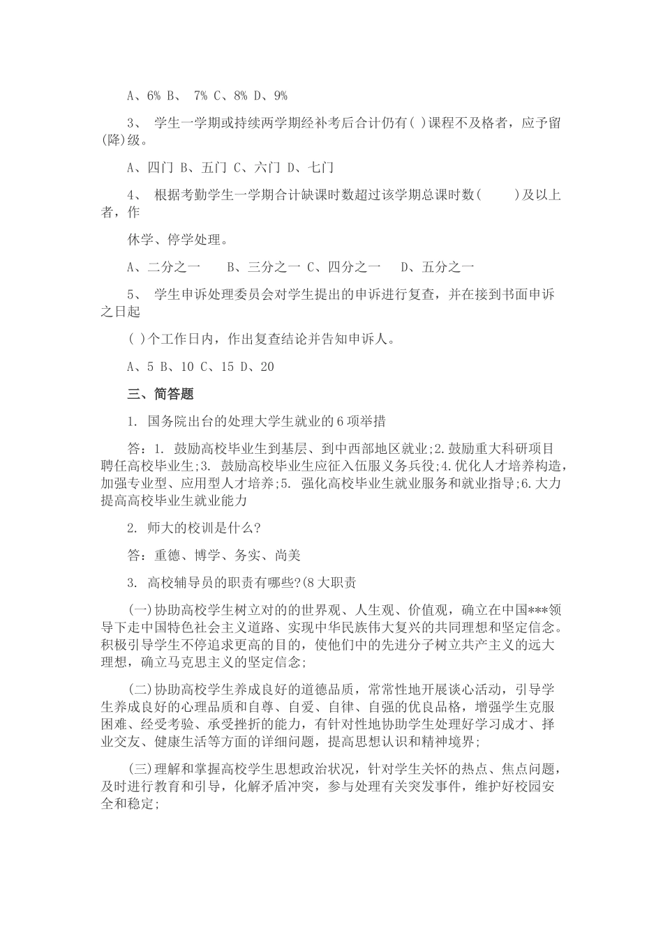 2025年四所高校辅导员考试真题_第2页
