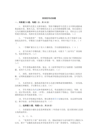 2025年四所高校辅导员考试真题