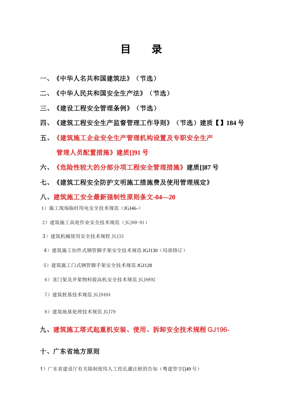 2025年全套安全法规汇编_第3页