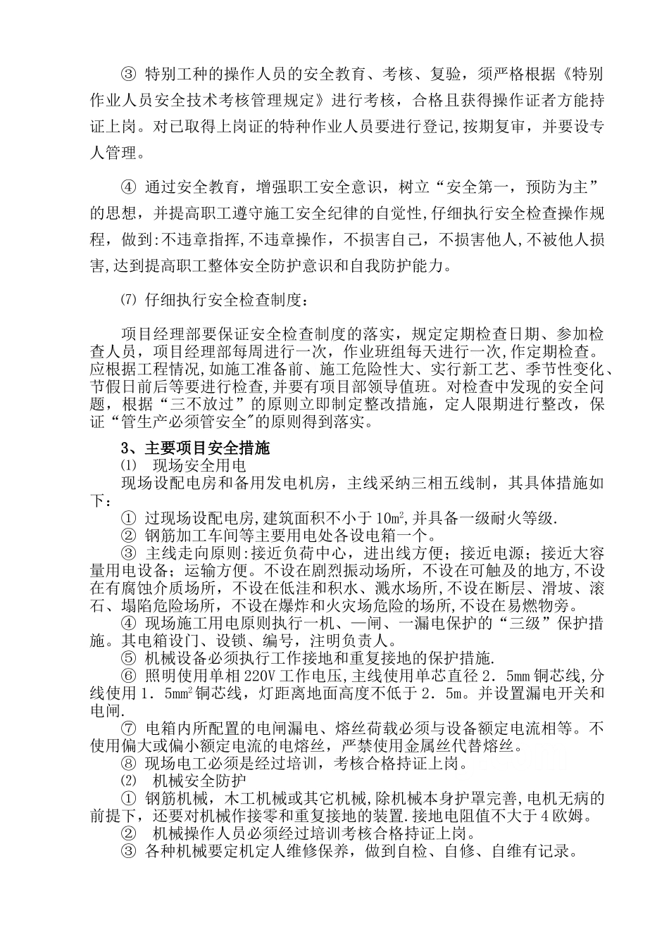 某市政道路安全文明施工保证措施-secret_第3页