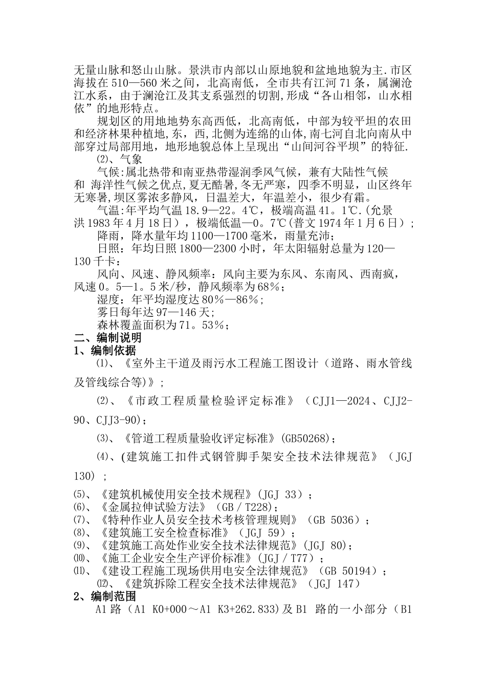 某市政道路安全专项施工方案_第3页