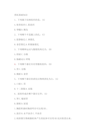 2025年兽医基础知识