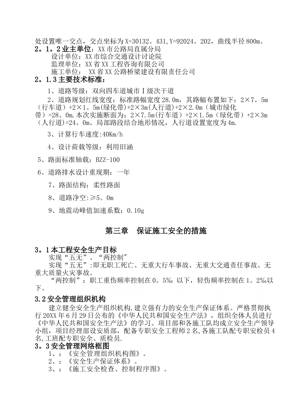某市政道路安全施工组织设计_第3页