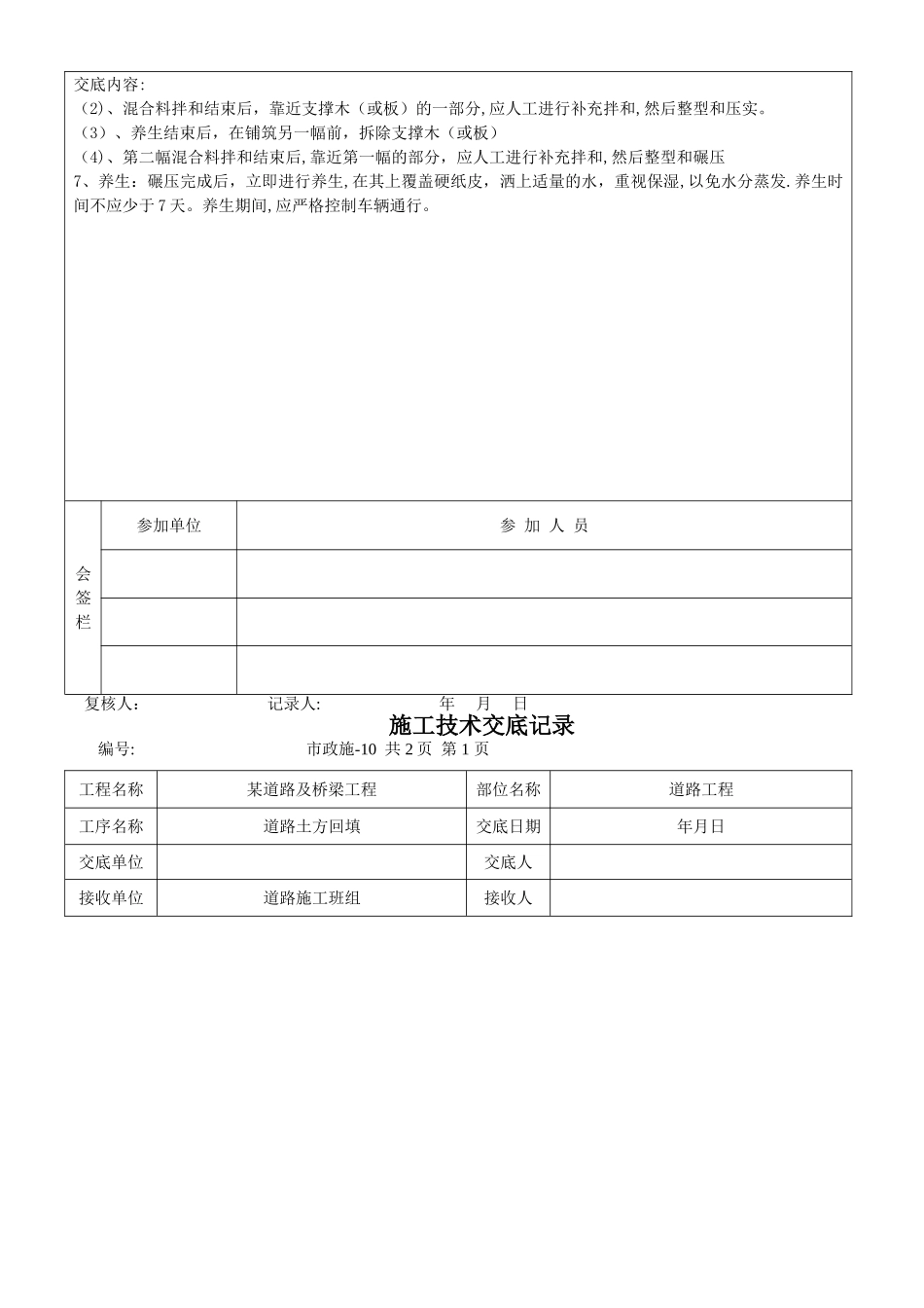 某市政道路工程施工技术交底记录_第3页