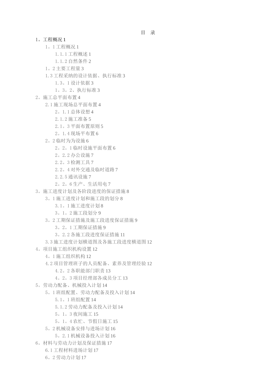 某市政道路工程施工组织设计(投标)_第2页