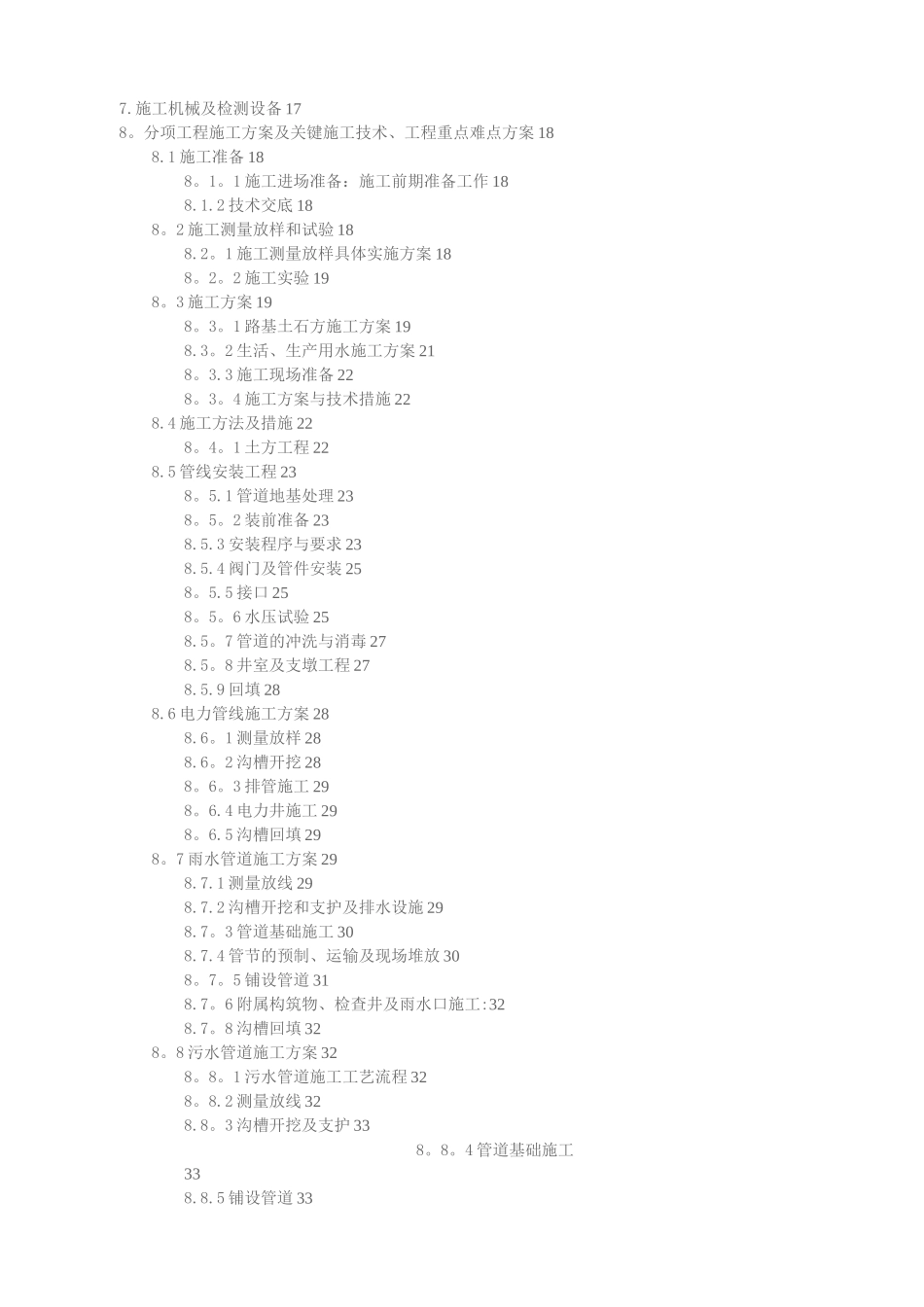 某市政道路工程施工组织设计(投标)_第3页