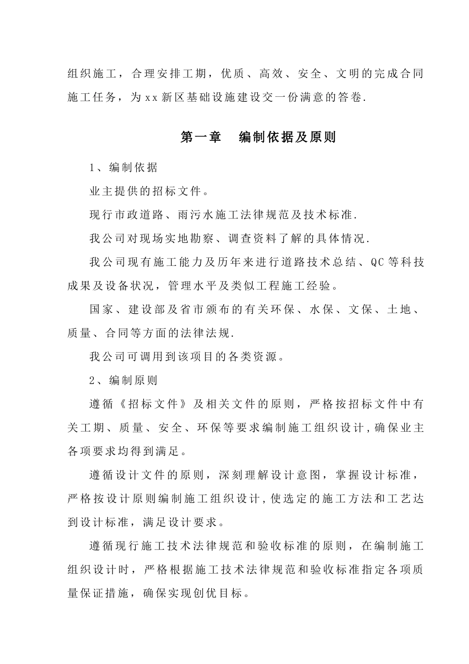 某市政道路工程施工组织设计_第2页