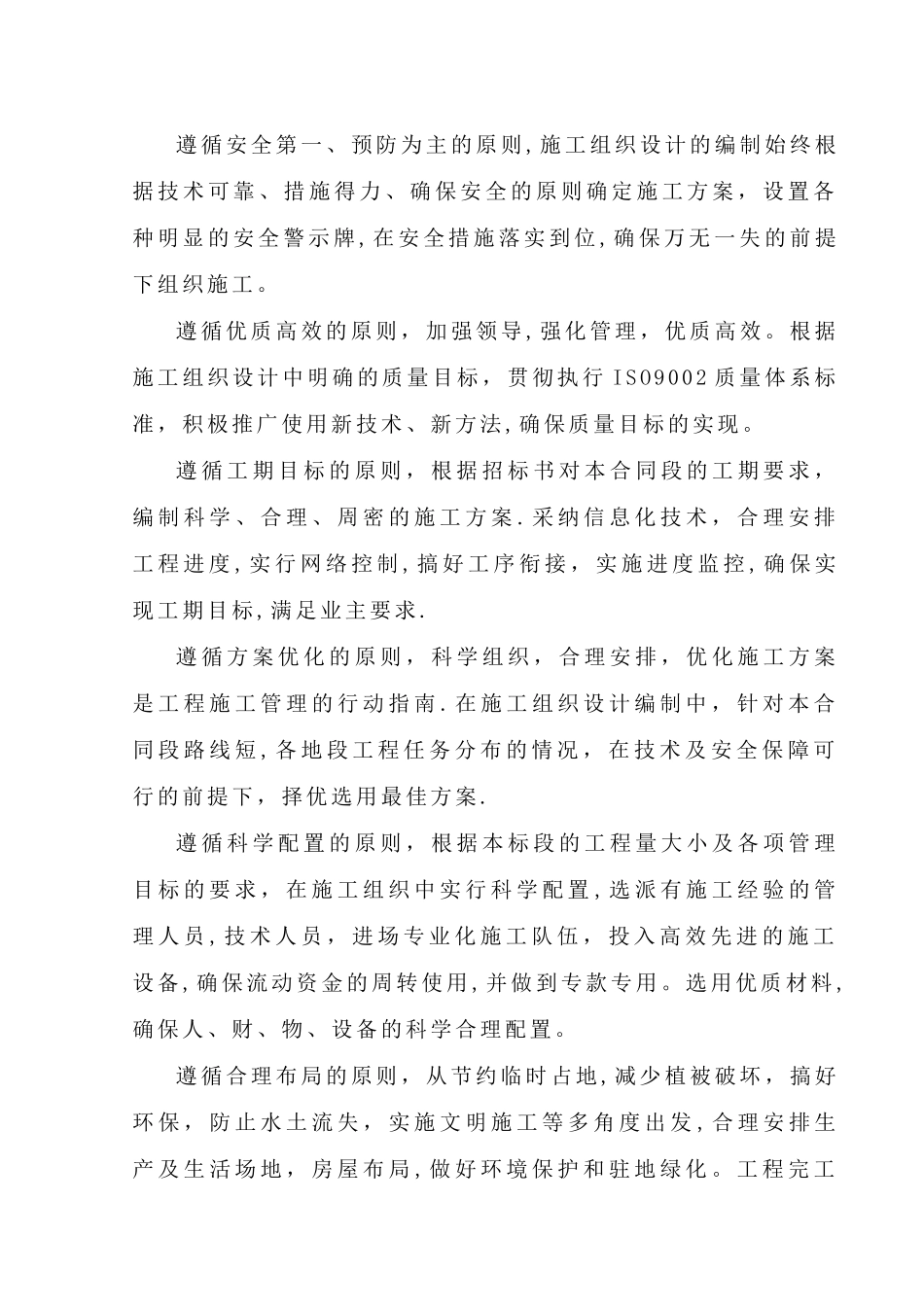 某市政道路工程施工组织设计_第3页