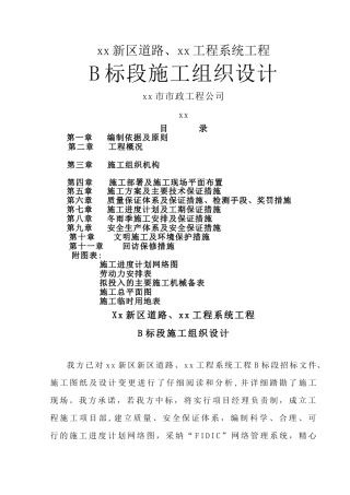 某市政道路工程施工组织设计