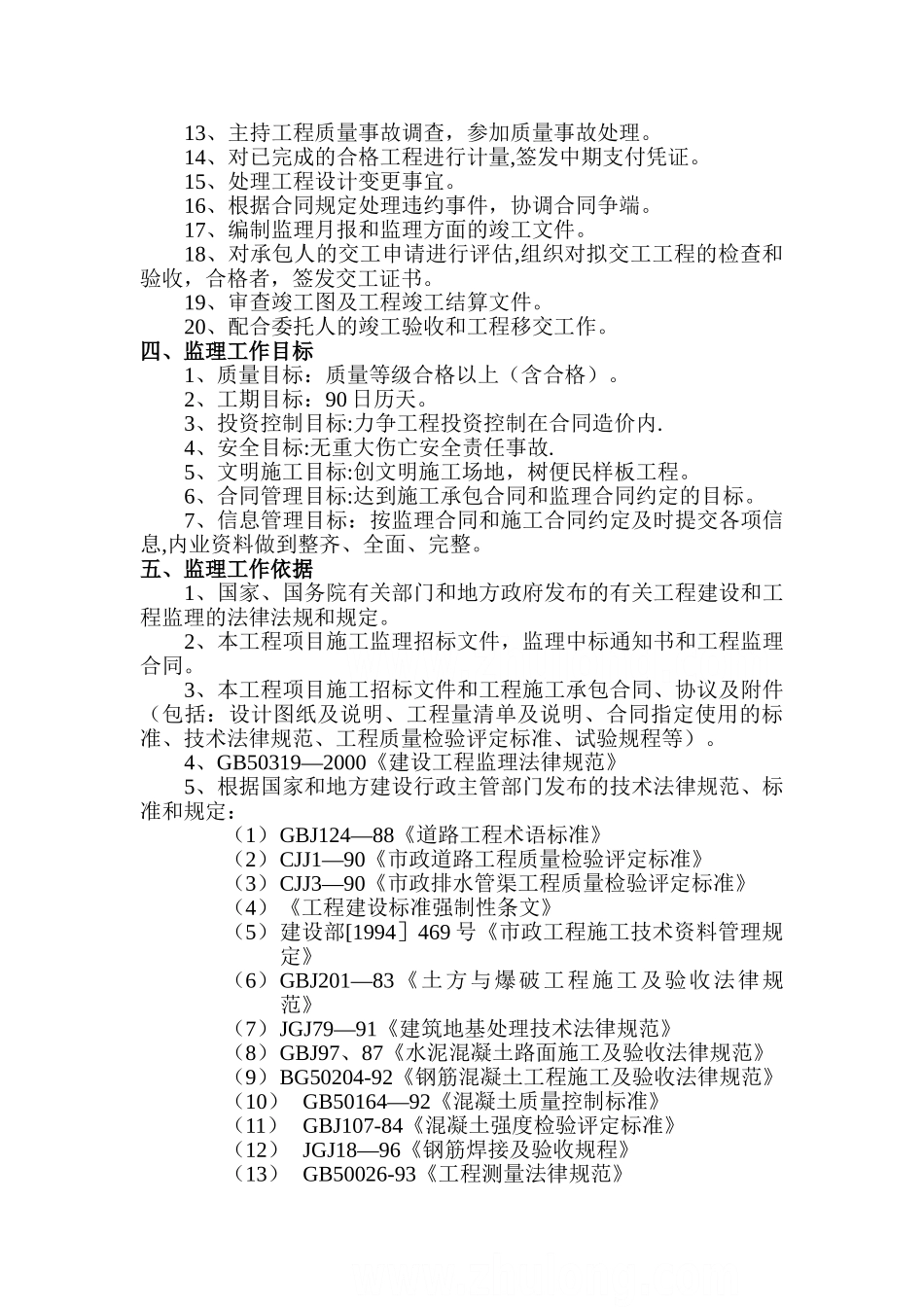 某市政道路工程监理规划-secret_第2页