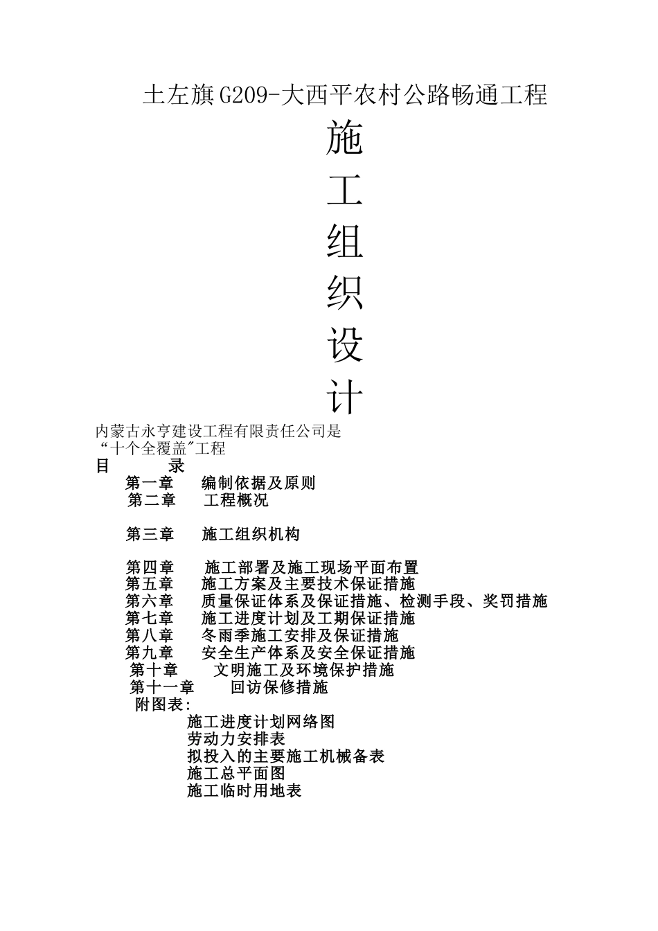 某市政道路工程施工组织设计[1]_第1页