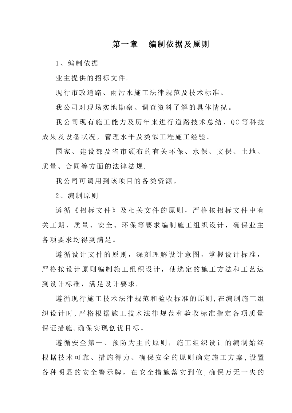 某市政道路工程施工组织设计[1]_第2页