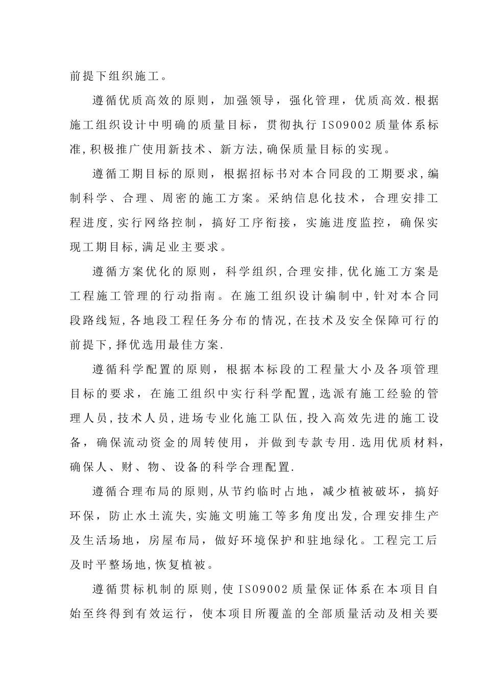 某市政道路工程施工组织设计[1]_第3页