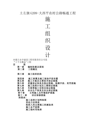 某市政道路工程施工组织设计[1]