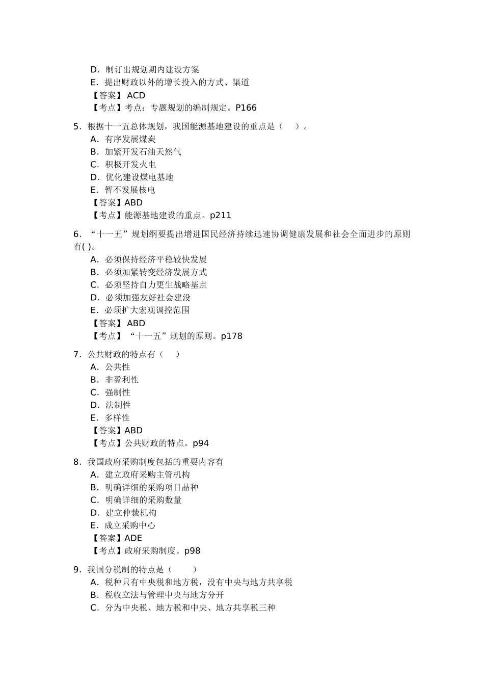 2025年咨询工程师考试宏观经济政策与发展规划模拟试题_第2页