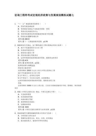 2025年咨询工程师考试宏观经济政策与发展规划模拟试题
