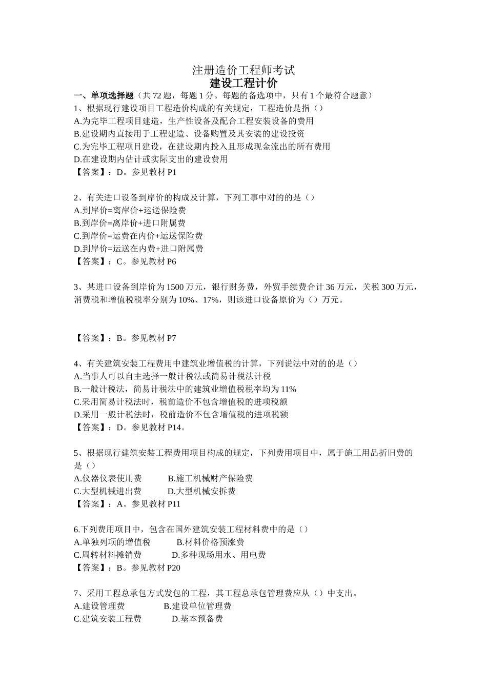 2025年造价工程师工程计价真题_第1页