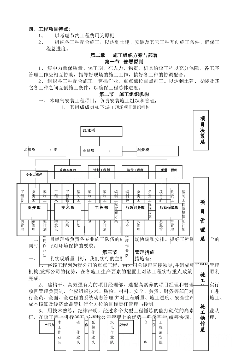 某市政道路路灯安装工程施工组织设计-secret_第2页